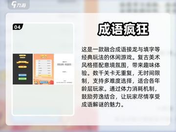 🔥2024超有趣成语接龙游戏大揭秘🎉截图5