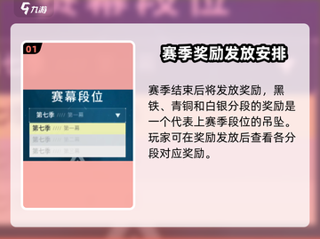 无畏契约赛季奖励大曝光！💎等你来拿！截图2