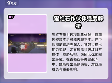 异象回声猩红石强度分析🔥游戏必备装备！截图2