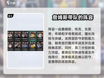 美职篮全明星🔥游戏最强阵容推荐！🏀截图2
