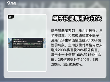 剑与远征2：启程蝎子🔥技能全面解析！截图2