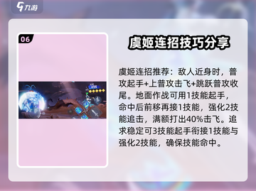 王者荣耀：虞姬星之破晓连招教学💥快人一步上王者！截图7