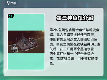 渔帆暗涌🔥第二种鱼饵大全，玩家必看！截图2