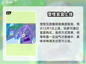 蛋仔派对❄雪怪瓦图鲁获取秘籍！截图4