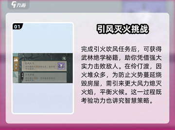 墨剑江湖🔥引风吹火任务超简单完成攻略！截图2