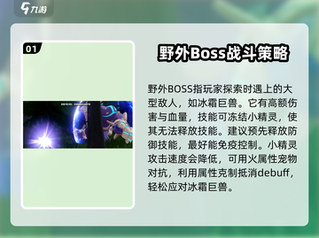 洛克王国手游🔥野外Boss大揭秘！📍截图2