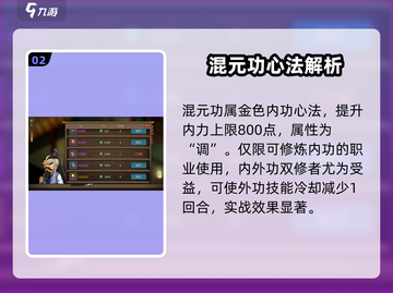 大侠立志传｜无极混元功获取攻略💥🎮截图3