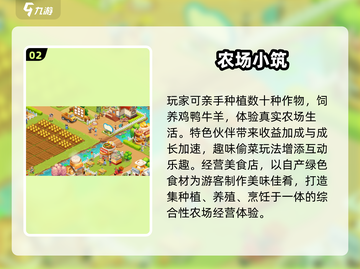 🌾2025最火农场游戏TOP5🔥截图3