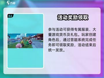 元梦之星预创角色🔥速抢ID！🎮截图3