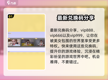完蛋我被美女包围了手游🔥兑换码大公开！截图2