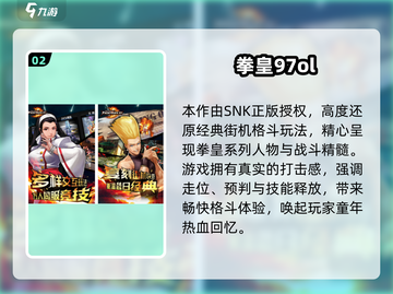 2025必玩！🔥经典拳皇手游推荐💥截图3
