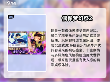 🔥2025最火偶像音乐手游榜单🎵经典推荐不容错过！截图5