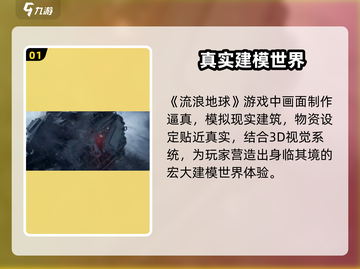 🎮《流浪地球手游》爆火上线！爽玩体验🔥截图2