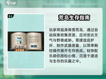 🔥2024荒岛求生手游TOP榜🏝截图4