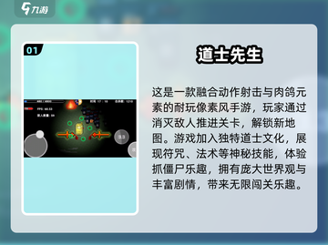 道士职业手游推荐！2025最🔥抓僵尸游戏大全💥截图2