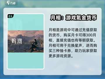 鸣潮✨抽卡货币大揭秘，资源获取全攻略！截图4