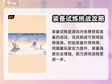 新仙剑奇侠传之🔥装备试炼攻略分享！💡截图2