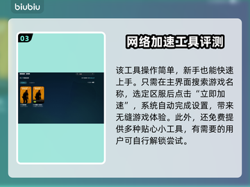 CSGO掉帧？这款加速工具让你畅爽游戏🔥🎮截图4