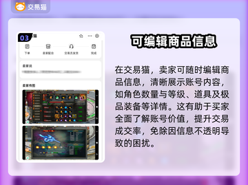 封神战：买卖号交易平台大起底💥🔥截图4