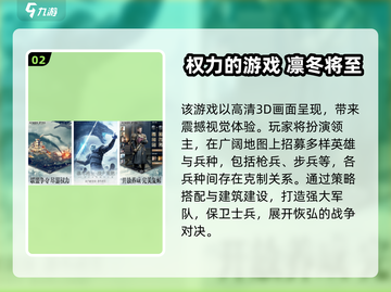 🔥《权力的游戏》手游下载大揭秘！🎮截图4