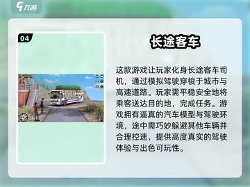 2025必玩🚗大客车手机版游戏合集🔥驾驶爱好者的天堂！截图5