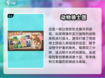 🔥2025必玩的骑士团游戏推荐🎮截图5