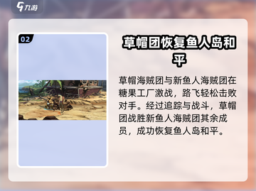 航海王壮志雄心：鱼人帝国🔥剧情全揭秘！截图3