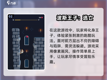 🔥2025必玩！高人气波斯王子游戏合集💎截图3