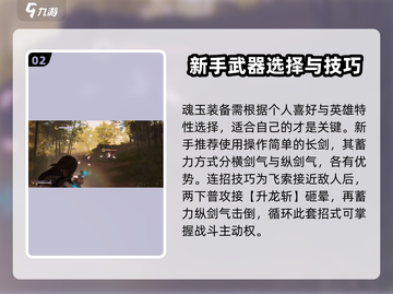 永劫无间手游🔥新手必看！快速上手秘籍💥截图3