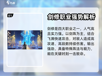 凡人修仙传手游剑修🔥超强玩法揭秘！截图2