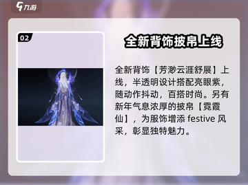 一梦江湖🔥2024新春时装大爆料✨衣柜又要满了！截图3