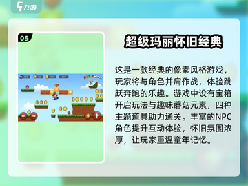 😍10款免费单机玛丽游戏推荐，玩到停不下来！🎮截图6
