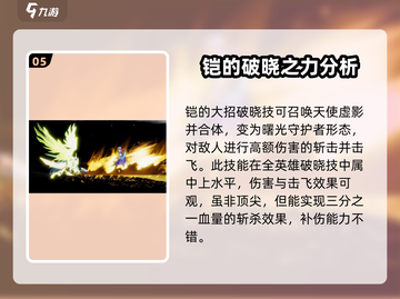 星之破晓：铠曙光守护者🔥超强解析！新手必看🚀截图6