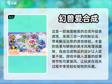 2023必玩🔥有趣合成游戏排行✨截图3