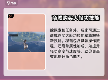 燕云十六声大轻功使用方法🔥游戏党必看！截图5