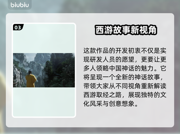 黑神话悟空上市时间🔥你猜对了吗？🎮✨截图4