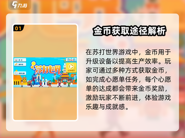 苏打世界金币大揭秘🔥超多作用等你来发现！截图2