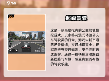 🔥2025必玩！顶级仿真驾驶游戏排行榜✨截图3