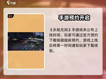 🔥永劫无间手游上线时间曝光！🎮截图2