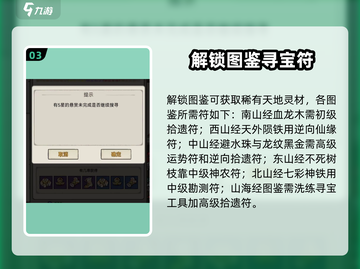 山海经异兽录🔥北荒卷图鉴解锁攻略来了！截图4