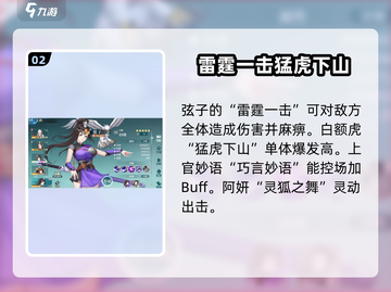 江湖如梦🔥新手必看！强势阵容这样选✨截图3