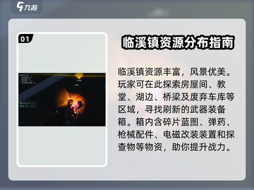 七日世界🔥临溪镇武器箱获取攻略💎截图2