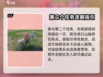 鸣潮🔥天上掉馅饼任务攻略💎玩转游戏领大奖！截图4