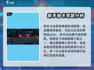 女神异闻录夜幕魅影：新手池必出🔥开局必抽规划🎉截图6