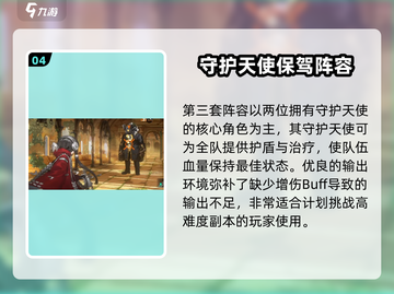 新月同行🔥最强阵容搭配攻略，快来看看你的角色上榜了吗！截图5