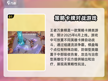 王者万象棋上线时间🔥抢先预测🎉截图2