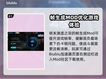 🎮明末渊虚之羽帧生成MOD炸裂来袭！✨截图2