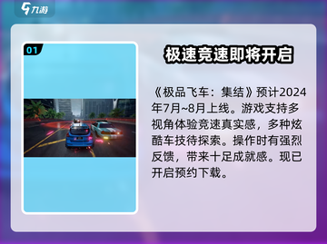 🔥《极品飞车集结》上线时间曝光，等你来飙车-Speed截图2