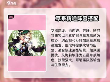 原神✨艾梅莉埃强度分析：超神还是废柴？真相震惊！截图5