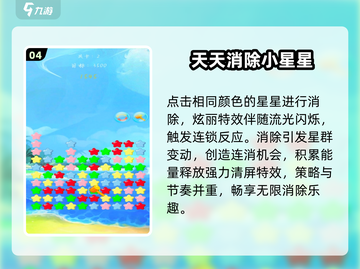 ✨2025最火星星游戏TOP榜🔥截图5